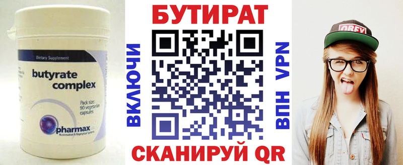 Бутират бутик  Купить где  Трубчевск 